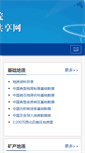 Mobile Screenshot of geoscience.cn