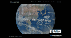 Desktop Screenshot of geoscience.jp